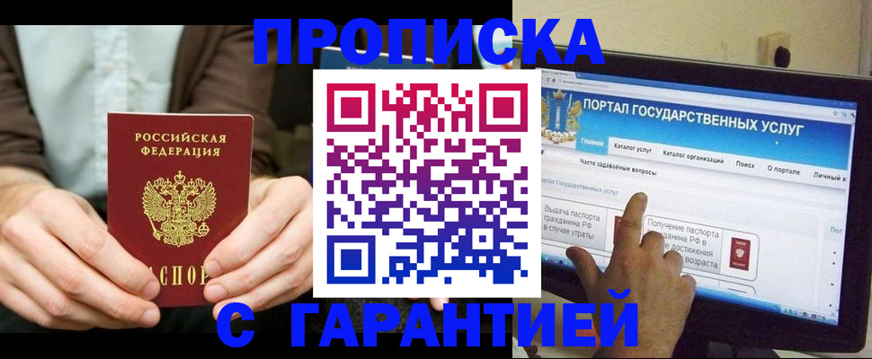 временная регистрация купить в Щёлково