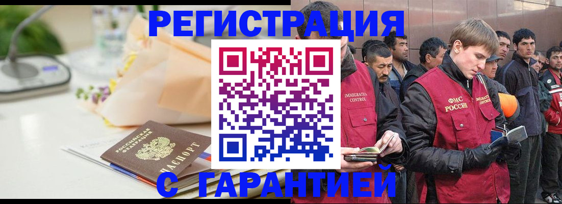 временная регистрация поиск в Щёлково